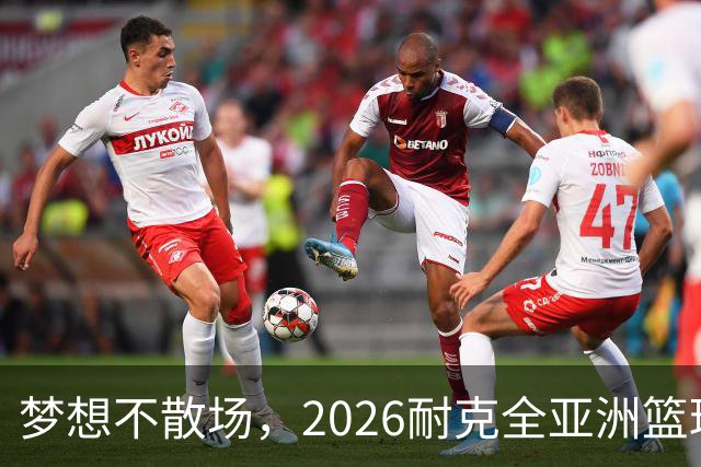 梦想不散场，2026耐克全亚洲篮球训练营顺利落幕